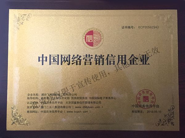 網(wǎng)絡(luò)營銷信用證書.jpg