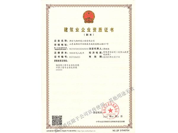 鋼結構三級資質副本