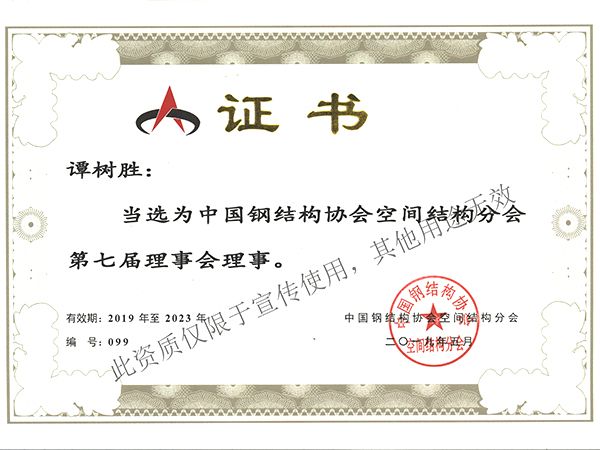 空間協會理事長